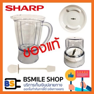 อะไหล่ของแท้ SHARP อะไหล่เครื่องปั่น รุ่น EM-14