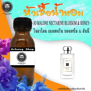 หัวเชื้อน้ำหอม 100% ปริมาณ 35 ml. Jo Malone Nectarine Blossom &amp; Honey