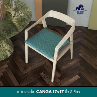 สุดพิเศษ!! เบาะรองนั่ง CANGA 16X16 นิ้ว สีเขียว เบาะรองนั่งเก้าอี้ เบาะรองนั่งพื้น CHAIR PAD CANGA 16X16" GREEN เบาะนั่ง