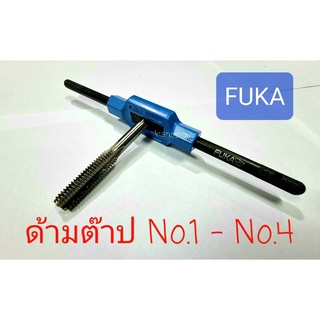 Kranestore ด้ามต๊าปตัวผู้ ( Fuka ) #No.1 - #No.4