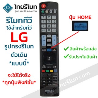 รีโมททีวี แอลจี LG *ปุ่มตรง ใช้ได้เลย* มีปุ่มHome/มีปุ่มMy Apps ใช้ได้ทุกปุ่มฟังก์ชั่น รหัสL930 พร้อมส่ง