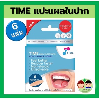 Time Oral Ulcer Patch ไทม์ แผ่นปิดแผลในปาก แผ่นแปะแผลในปาก แผลร้อนใน แผลในปาก (มี2แบบ ซอง2=ชิ้น/ กล่อง6ชิ้น)