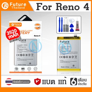 Future แบตเตอรี่  Reno4 BLP791 งาน Future แบตแท้ คุณภาพดี รับประกัน6 เดือน แบต  Reno4 แบตReno4