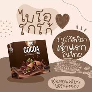 Bio cocoa mix โกโก้ ไบโอ 10ซอง By Khunchan  ของเเท้ 100%.