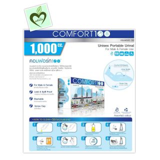 Comfort 100 ภาชนะพกพาสำหรับปัสสาวะ จำนวน 1 กระบอก