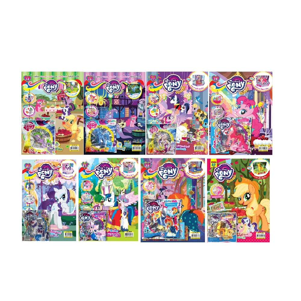 บงกช Bongkoch ชื่อหนังสือเด็ก activitybook นิตยสาร MY LITTLE PONY พร้อม ฟิกเกอรีนม้าน้อยโพนี่ 14-23 *ขายแยกเล่ม