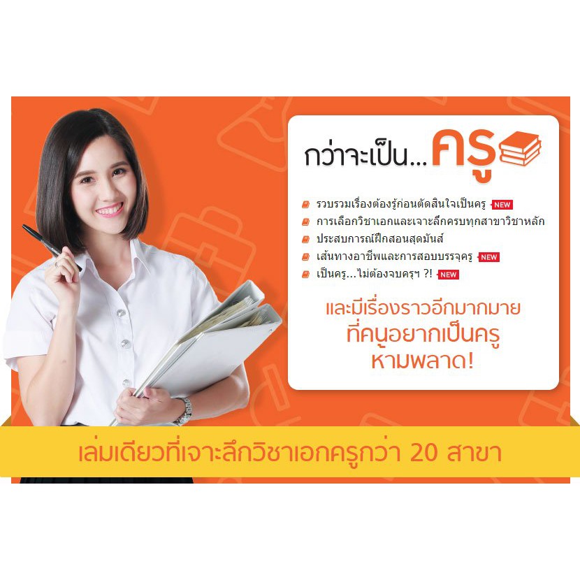 หนังสือ กว่าจะเป็น...ครู / เตรียมสอบ | Shopee Thailand