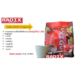 กาแฟ Radix แท้​ 100% จาก​ HPA