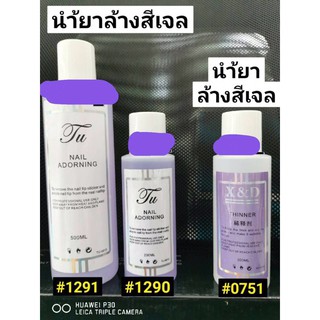 น้ำยาล้างสีเจล ขนาด200มล.