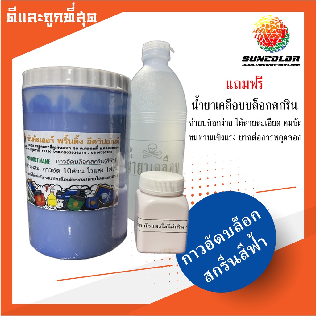 TSC011 กาวอัดบล็อกสกรีน สีฟ้า ขนาด 1กก.