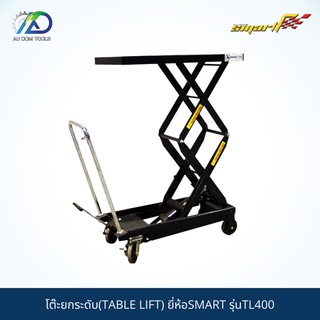 SMART TEC โต๊ะยกระดับ360-1290mm.(TABLE LIFT) รุ่นTL400 *รับประกันสินค้า 6 เดือน*