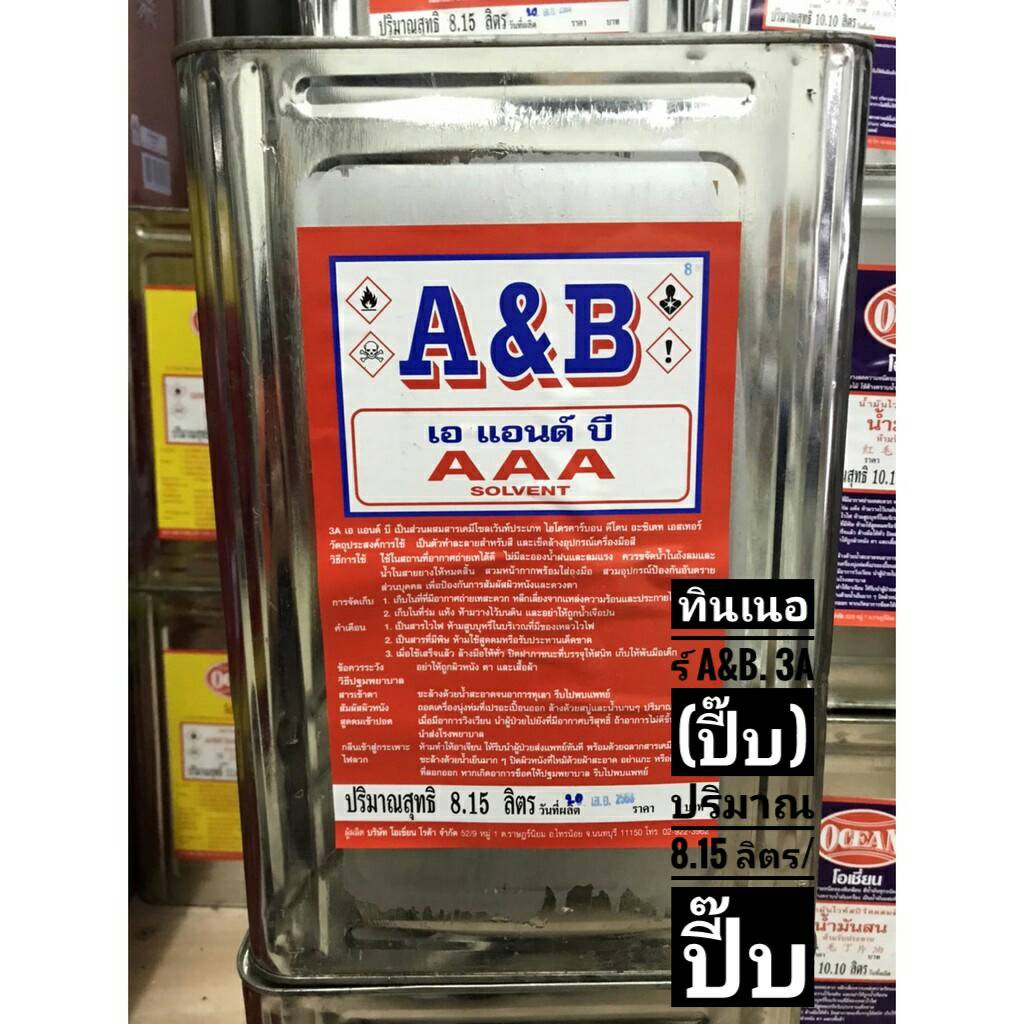 ทินเนอร์ยี่ห้อA&Bปริมาณ8.15L1ปี๊ป1คำสั่งซื้อระหว่างการจัดส่งหากสินค้าชำรุดทางร้านไม่รับเคลมทุกกรณี