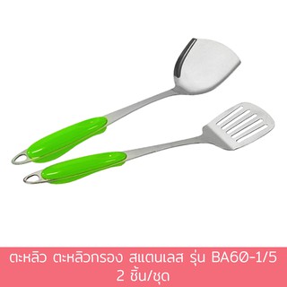 ตะหลิว ตะหลิวกรอง สแตนเลส รุ่น BA60-1/5 หนา 2 mm. สแตนเลส - เครื่องครัว