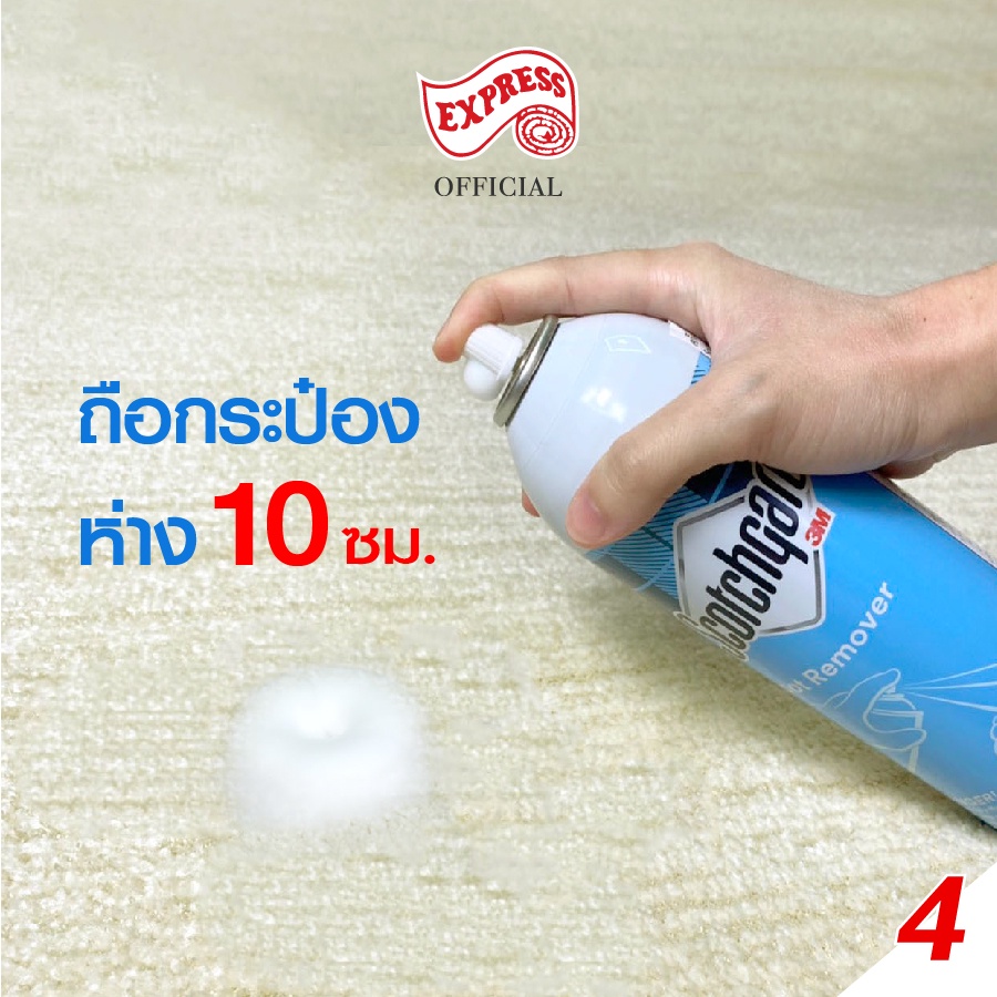 [ของแท้ พร้อมส่ง] 3M Cleaner สเปรย์โฟมทำความสะอาดพรม+ผ้าบุเฟอร์นิเจอร์ โซฟาผ้า ผ้าม่าน ใช้ง่าย - รูปที่ 4