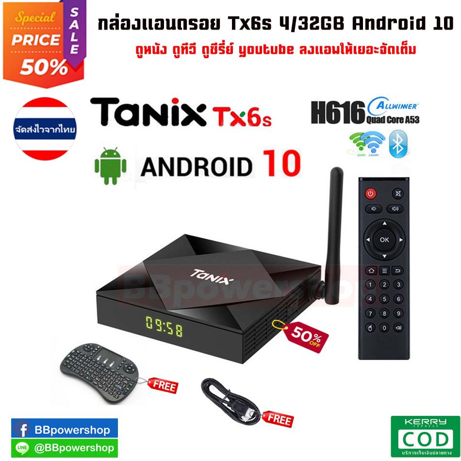 AD0040 กล่องแอนดรอย Tanix TX6S 4/32GB รุ่นใหม่ H616 Android 10 ใหม่ล่าสุด Dual-WiFi รองรับบลูทูธ ไวไฟ 2G,5G android box