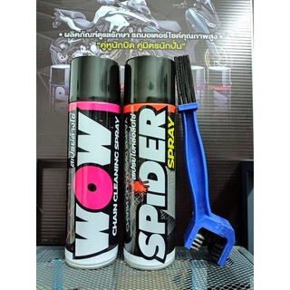 LUBE71 ชุดล้างโซ่ หล่อลื่นโซ่ WOW SPRAY + SPIDER SPRAY + แปรงขัดโซ่