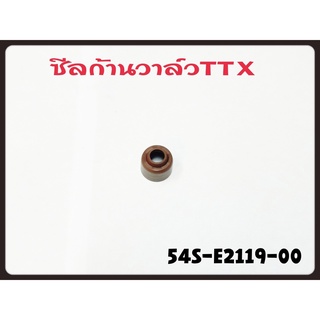 ซีลก้านวาล์ว YAMAHA TTX รหัส 54S-E2119-00 แท้ศูนย์ YAMAHA Y1