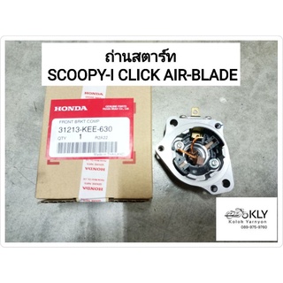 ถ่านสตาร์ท ถ่านไดสตาร์ท SCOOPY-I สกูปปี้ไอ CLICK คลิ๊ก CLICK110i คลิ๊กไอ AIR-BLADE แอร์เบรด ปี2009-ปี2017 แท้ศูนย์HONDA