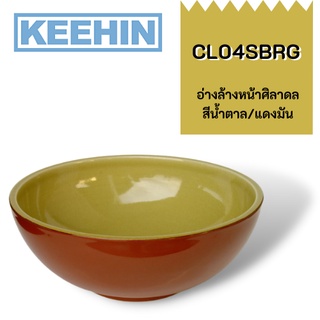 CL04SBRG อ่างล้างหน้าศิลาดล สีน้ำตาล/แดงมัน CL04SBRG Celadon Basin (Brown/Red Glossy) SENSES