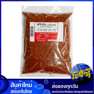 พริกป่น 350 กรัม Ground Chili พริก พิก พริกแห้ง พิกแห้ง พริกแห้งป่น พิกป่น