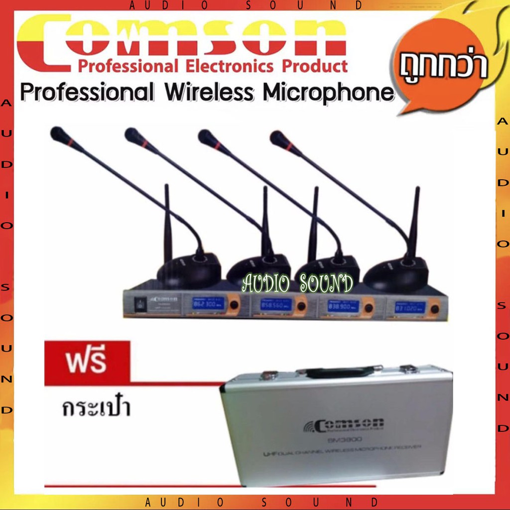 COMSON ไมค์ประชุมไร้สาย 4ตัว 4ความถี่ ไมโครโฟน ประชุม ร้องเพลง พูด WIRELESS MICROPHONE รุ่น SM-5844