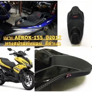 เบาะ AEROX-155 ปี 2017 โครงเทียม ทรงสปรอท์ 3M ดำเงา ร้านหน่อยวัดด่าน