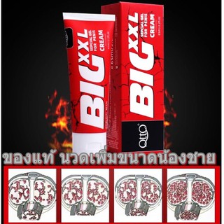 BIG CREAM XXL 65 ml.ครีมนวดเพิ่มขนาดน้องชาย สำหรับสุภาพบุรุษ แข็งแรง ยาวใหญ่ ช่วยเพิ่มขนาดได้จริง(แถมวิธีนวดให้ด้วย)