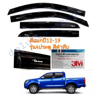 กันสาด​ ดีแมกdmax ปี12-19​รุ่น​ 4ประตูสีดำทึบ