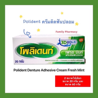 โพลิเดนท์ ครีมติดฟันปลอมกลิ่นมิ้นท์ ขนาด 20 และ 60 กรัม Polident