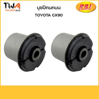 RBI (คู่) บุชปีกนกบน GX90/ T24GX900P 48632-22030