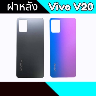 ฝาหลัง V20 ฝาหลังวีโว่V20 สินค้าพร้อมส่ง