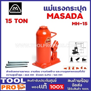 แม่แรงกระปุก MASADA MH-15 15 TON  แม่แรงกระปุกรุ่นมาตรฐาน ขนาด 15 TON สำหรับยกยานพาหนะ งานซ่อม งานก่อสร้าง