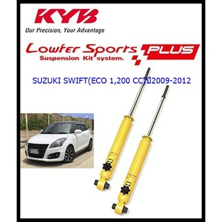 โช๊คอัพหลังซูซูกิSWIFT (สวัฟท์) (ECO 1,200 CC)ปี2012-2016/KYB