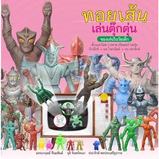 หนังสือ ทอยเส้นเล่นตุ๊กตุ่น ปกอ่อนสองชั้น 160 หน้าสีออฟเซ็ต