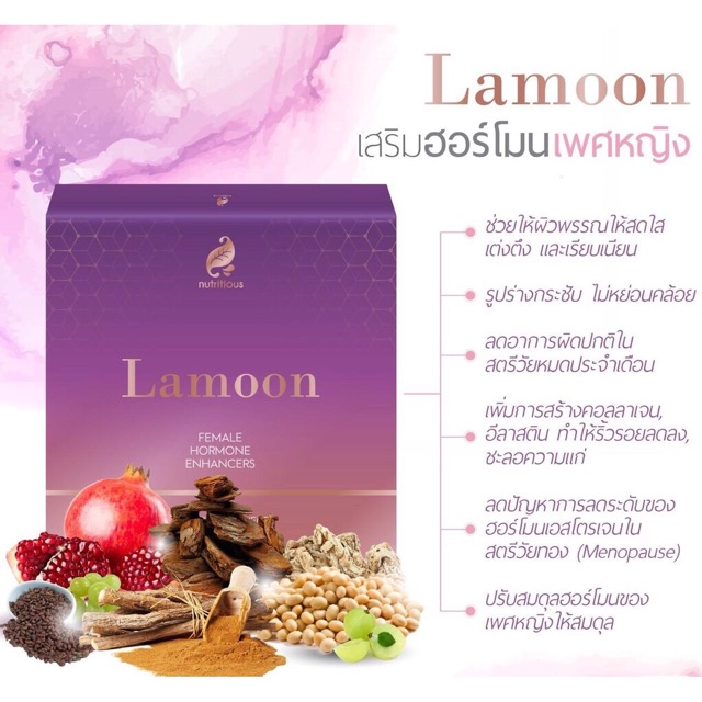 ️ถูกสุด️Lamoon อาหารเสริมฮอร์โมนเพศหญิงเเละเพศชาย 30 แคปซูล 1 กล่อง -  Beeandbeer - Thaipick