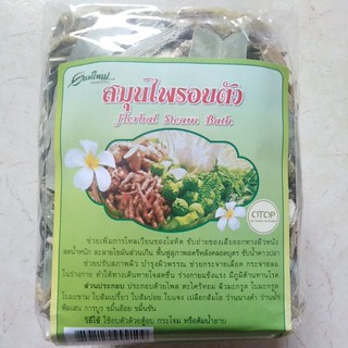 ชุดอบสมุนไพร อบตัว อบไอนำ้สมุนไพร(Herbal Steam Bath)นำ้หนักบรรจุแพคละ 200กรัม