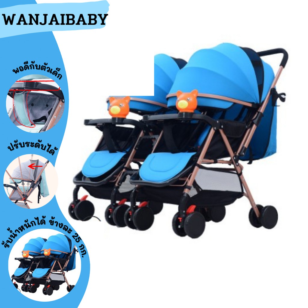 wanjaibaby D13 รถเข็นเด็กแฝด รถเข็นเด็ก รถเข็นเด็กแฝดสอง ปรับเอน/นอนได้ Twin stroller 21A ผลิตจากวัสดุอย่างดี ระบายอากาศ