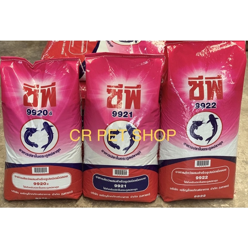 อาหารปลาดุกCP /20kg.