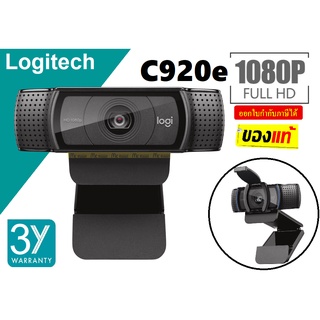 WEBCAM LOGITECH (C920e) เว็บแคมเพื่อธุรกิจ HD 1080p (H.264) *USB-A | มีไมโครโฟนในตัว| ฉากปิดเลนส์ถอดได้* ประกัน 3 ปี