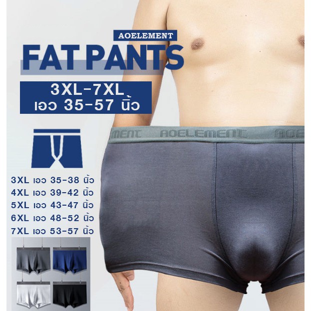 กางเกงในชายไซส์ใหญ่ 3XL-7XL ผ้าเนื้อดี ยืดหยุ่นได้ดี ใส่สบาย Extra large men's briefs / Men's modal underwear big size 145