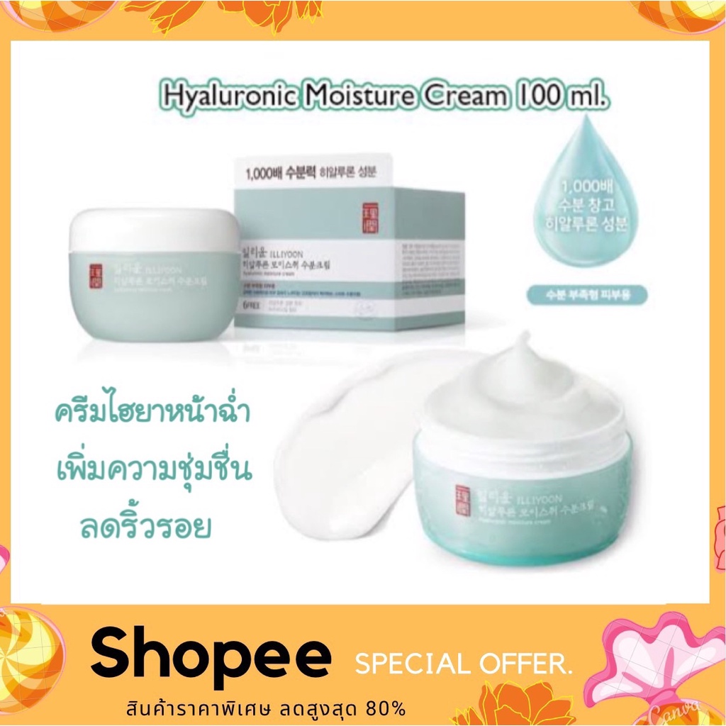 ILLIYOON Hyaluronic Moisture Cream 100ml. อิลลิยูน ครีมบำรุงหน้า เพิ่มความชุ่นชื้น No.Box