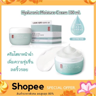 ILLIYOON Hyaluronic Moisture Cream 100ml. อิลลิยูน ครีมบำรุงหน้า เพิ่มความชุ่นชื้น No.Box
