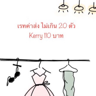 โล๊ะๆ เสื้อผ้ามือ 2 สภาพดี ค่าส่งเหมา 110 บาท