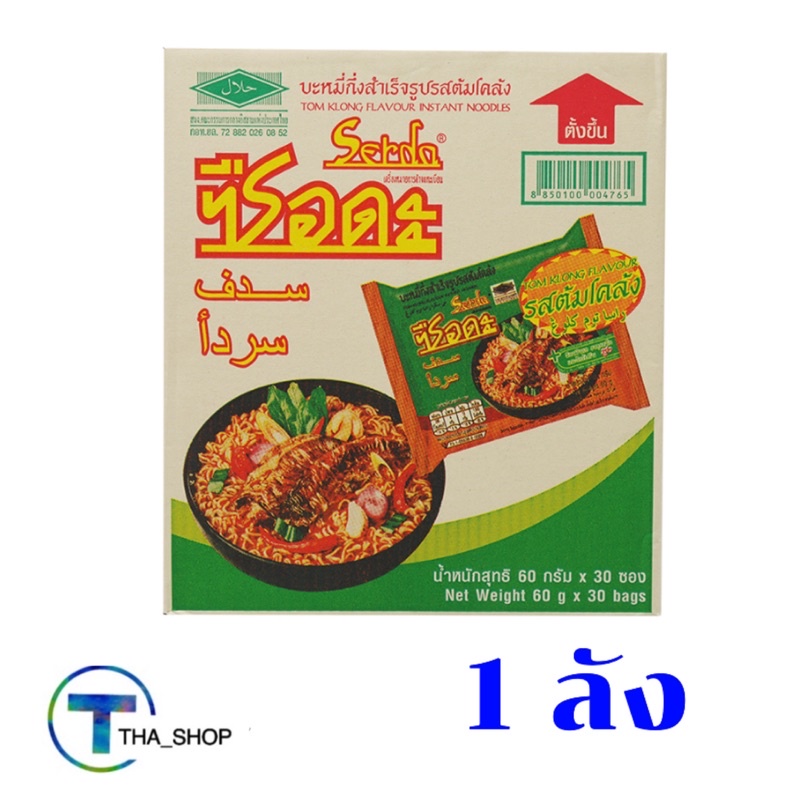 THA shop(1ลัง) serda ซือดะ บะหมี่กึ่งสำเร็จรูป รสต้มโคล้ง มาม่าฮาลาล มาม่าอิสลาม อาหารแห้ง มาม่าลัง 