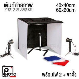 เต้นท์ถ่ายภาพสตูดิโอพกพา 2 ขนาด 40*40 / 60*60 ซม. Light Camera Photo Studio KIT Tent Box