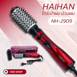 เครื่องม้วนผม ไดร์ผม 2in1 แบรนด์ Haihan รุ่น NH-2909  (สินค้าพร้อมส่ง ของแท้ 100%)