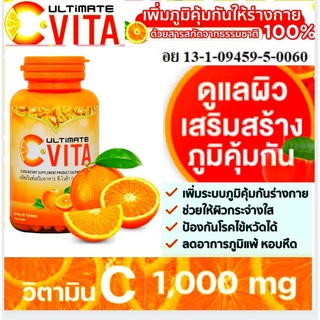 🔥ถูกที่สุด คุ้มค่า🔥 Ultimate C-VITA  วิตามินชี. 1 กระปุก 60 เม็ด