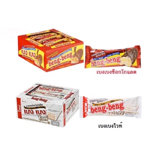 Beng Beng เบงเบง เวเฟอร์สอดไส้ครีม 25 กรัม x 12 ซอง