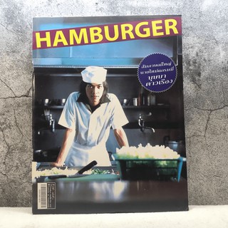 HAMBURGER ปีที่ 1 ฉบับที่ 6 พ.ย.2545