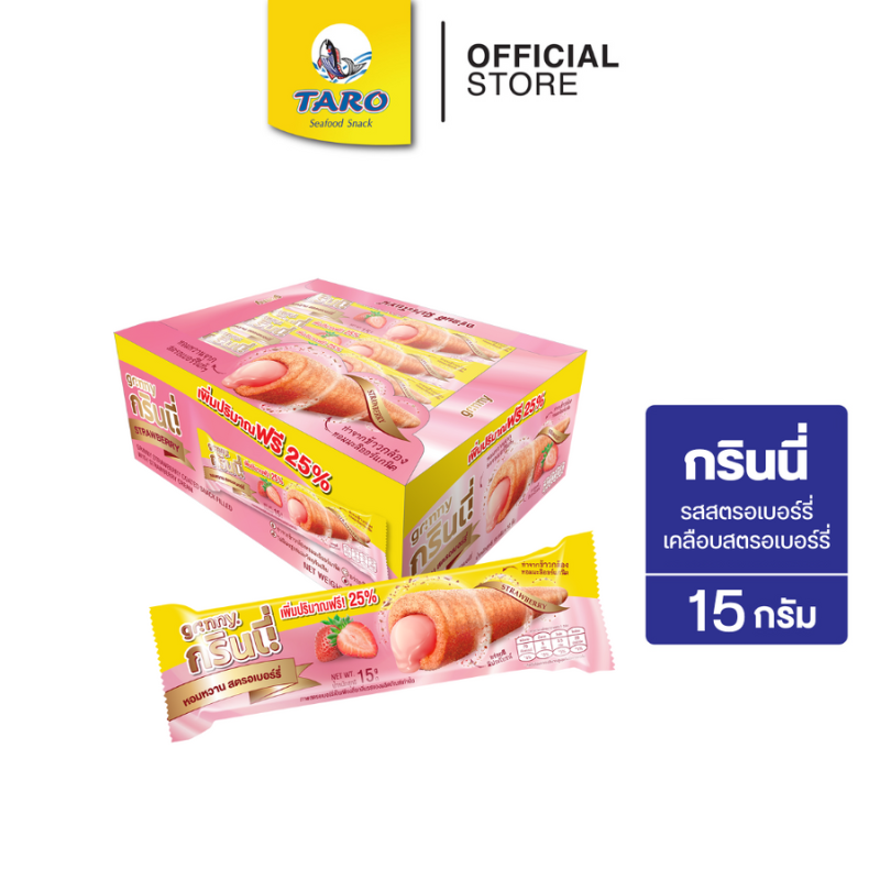GRINNY กรินนี่ รสสตรอเบอร์รี่ เคลือบสตรอเบอร์รี่ 15g 5บ. (กล่อง 12 ชิ้น)